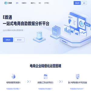 帆软E数通