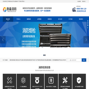 消防安全评估设备仪器