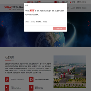 江苏万达特种轴承股份有限公司