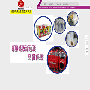 来来包装（惠州）有限公司