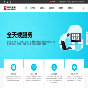 联桥出国