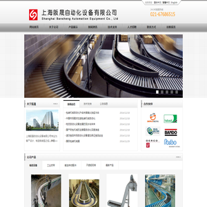 上海阪晟自动化设备有限公司