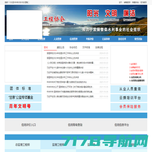 中国水利工程协会官网