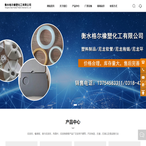 衡水格尔橡塑化工有限公司
