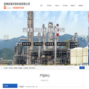 淄博友泰环保科技有限公司