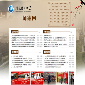 福建理工大学师德网