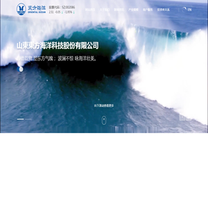 山东東方海洋科技股份有限公司,山东東方海洋科技股份有限公司