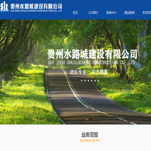 贵州水路城建设有限公司