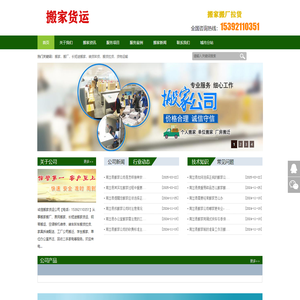 南岔县搬家公司,南岔县搬家公司电话,诚信搬家搬厂装卸货物运输