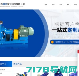 江苏国河泵业科技有限公司