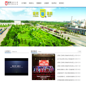 山西建邦集团有限公司