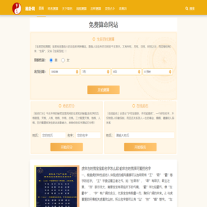 免费算命