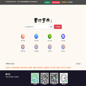 书法字典