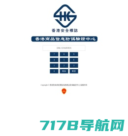 香港防偽系統重點保護產品-防偽驗證中心