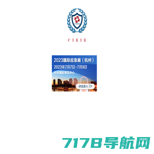 2023中国国际应急救援产业展览会