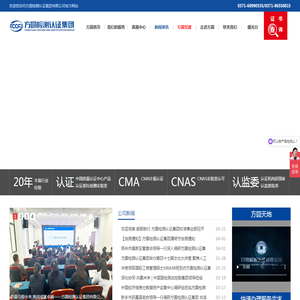 方圆检测认证集团有限公司