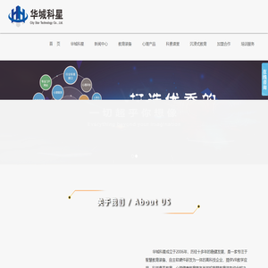 华城科星官方网站