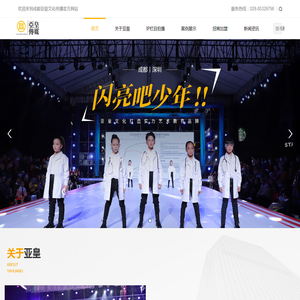 成都亚皇文化传播有限公司