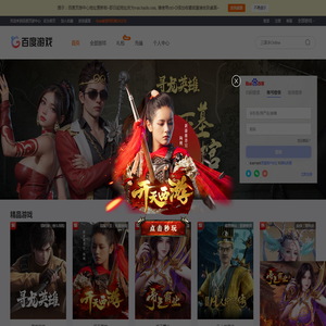 百度页游中心