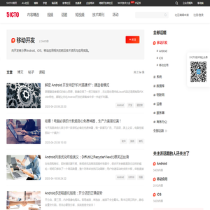 移动开发