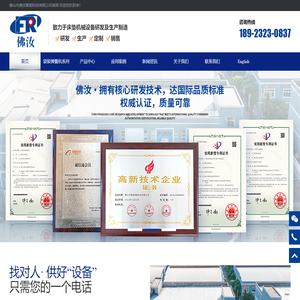 佛山市佛汝智能科技有限公司