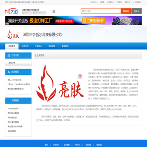 深圳市奈哲尔科技有限公司