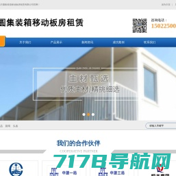 天津信方圆集装箱移动板房租赁有限公司