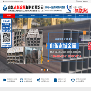 山东永城金属材料有限公司
