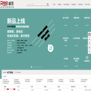睿思RESI电阻