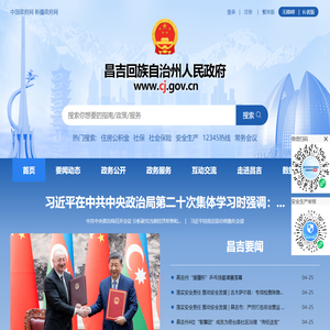昌吉回族自治州人民政府