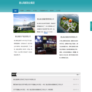 唐山海都水产食品有限公司