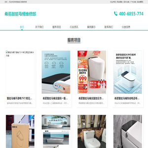 希箭智能马桶全国官方24小时售后服务电话