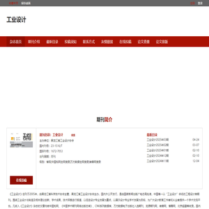 工业设计杂志社