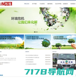 杭州众治环境科技有限公司 网站首页