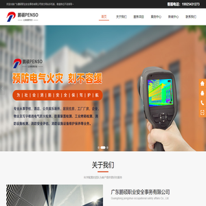 广东鹏硕职业安全事务有限公司