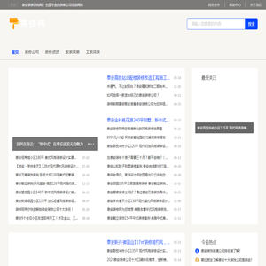 泰安装修装饰网