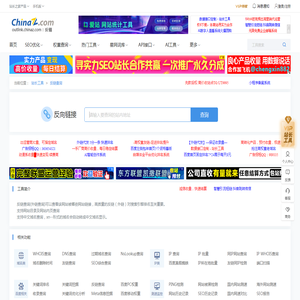 外链查询,反链查询