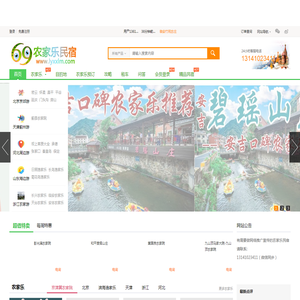 农家乐民宿