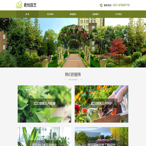 武汉市洪山区君悦园艺经营部