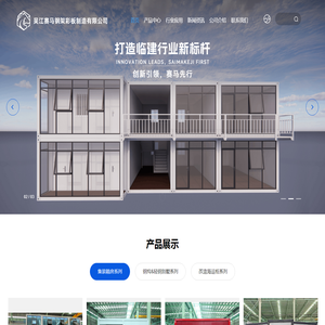 吴江赛马钢架彩板制造有限公司