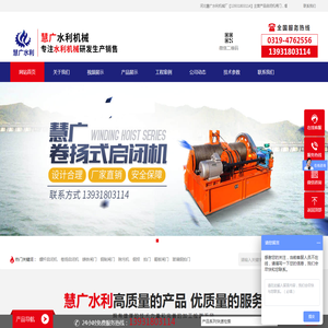 闸门启闭机,螺杆启闭机,卷扬式启闭机,铸铁闸门,钢制闸门,专业定制,慧广水利