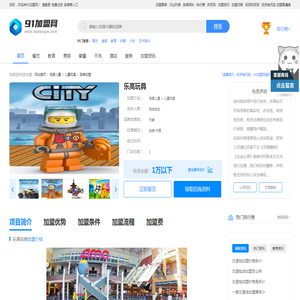 乐高玩具加盟