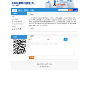 【泰安市润果环保科技有限公司】
