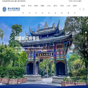 贵州同和产业投资（集团）有限公司