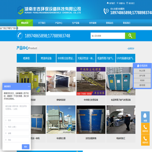 湖南丰吉环保设备科技有限公司