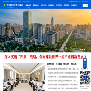 国家级·西安经济技术开发区