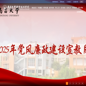 南昌大学科学技术学院