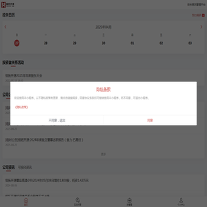 恒拓开源投资者关系