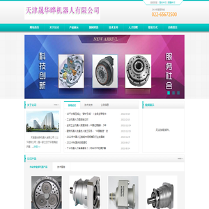 天津晟华晔机器人有限公司网站