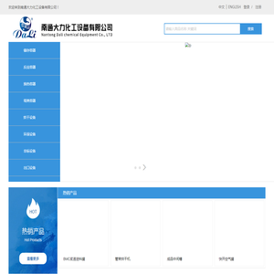 南通大力化工设备有限公司